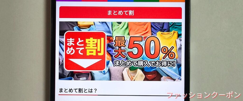 UP-T(アップティー)の50%割引キャンペーン