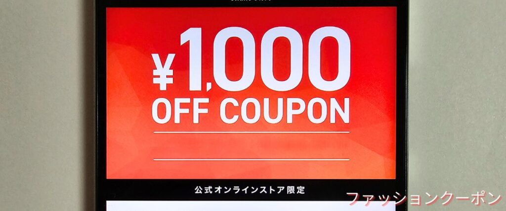 アルペンの1000円OFFクーポン