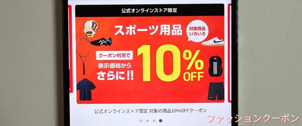 アルペンの10%割引クーポン