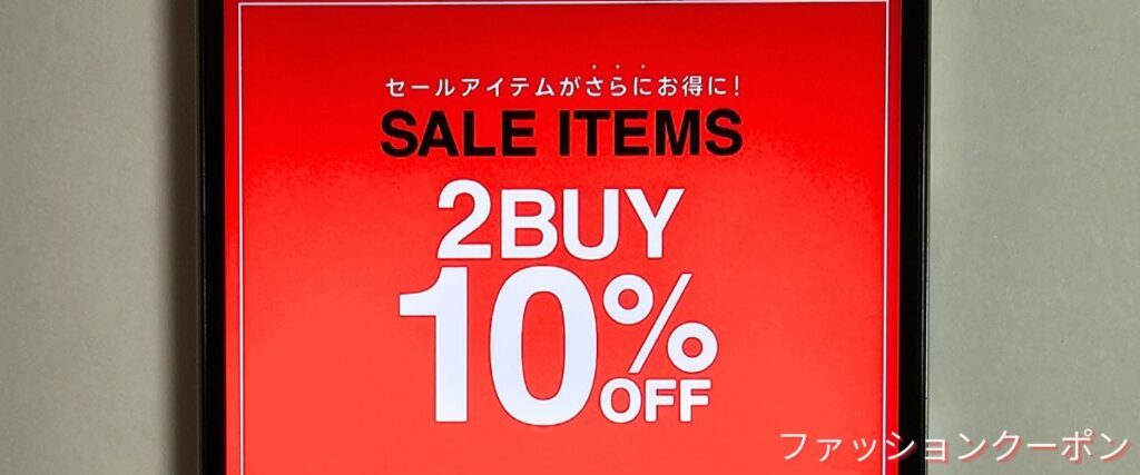 アズール(AZUL)の2BUY10%OFF