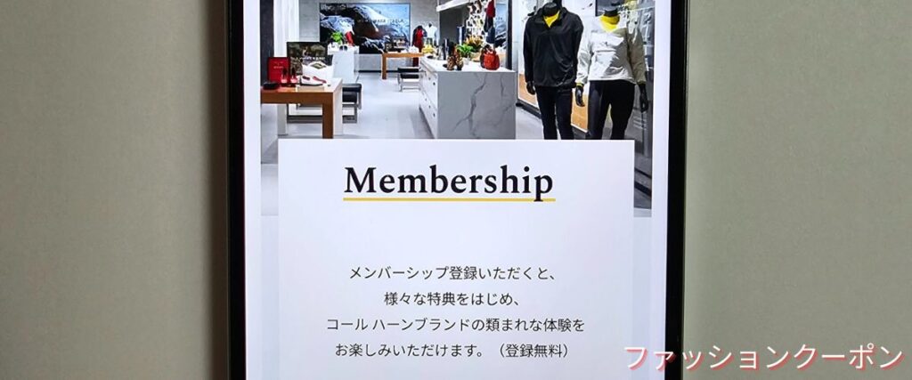 コールハーンの新規会員登録クーポン