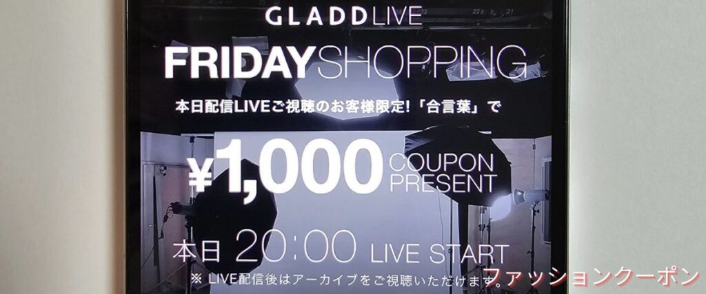 グラッド(GLADD)のLIVE視聴限定クーポン