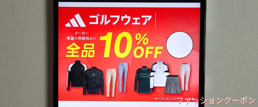 ゴルフ5のゴルフウェア10%OFFクーポン