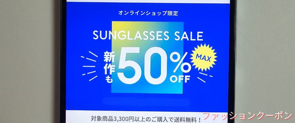 ジンズ(JINS)のサングラス50%OFFセール