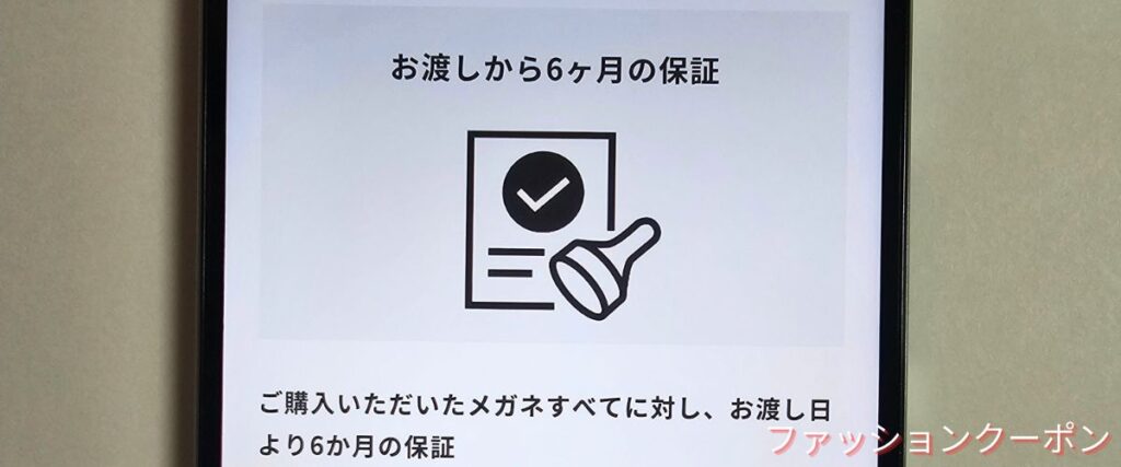 ジンズ(JINS)の6か月無料保証キャンペーン