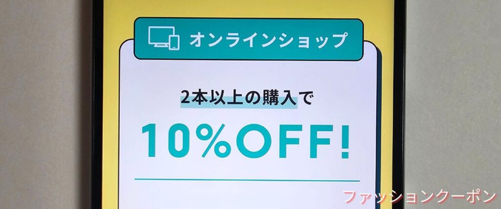 ジンズ(JINS)の2BUY10%OFFクーポン