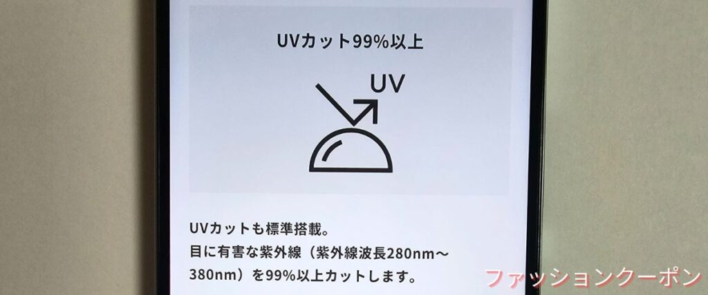 ジンズ(JINS)のUVカット99%以上無料キャンペーン