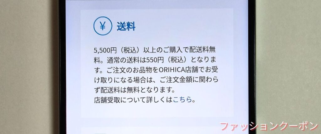 オリヒカの送料無料キャンペーン