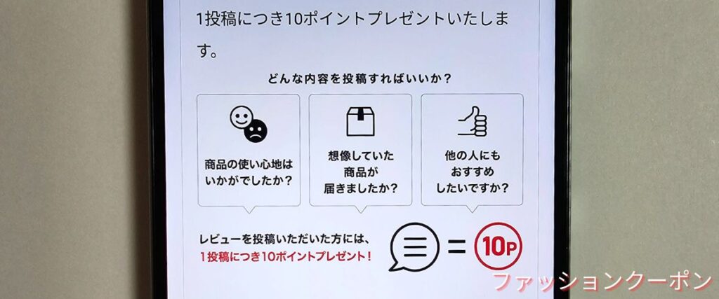 スポーツデポのレビュー投稿で10ポイント