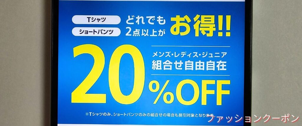 スポーツデポの20%割引クーポン