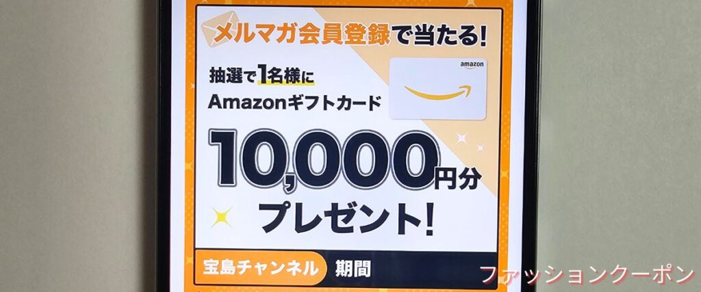 宝島社(宝島チャンネル)の新規会員登録キャンペーン