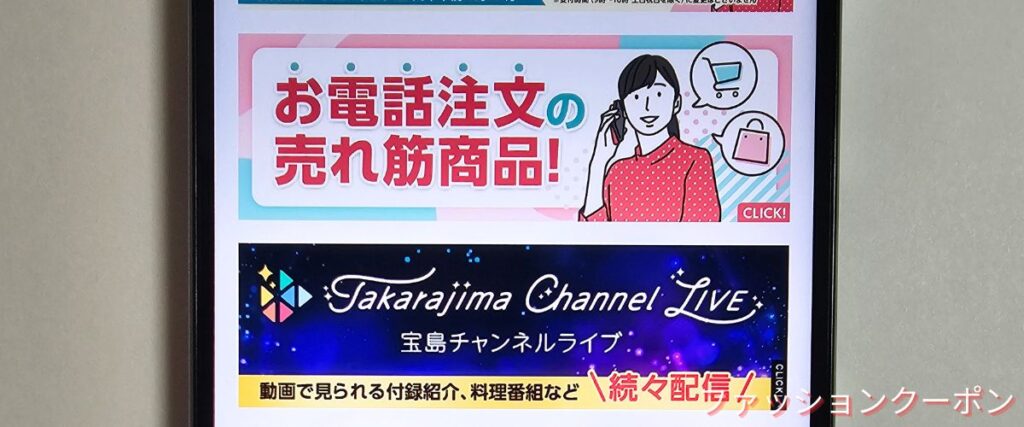 宝島社(宝島チャンネル)のお電話注文の売れ筋商品