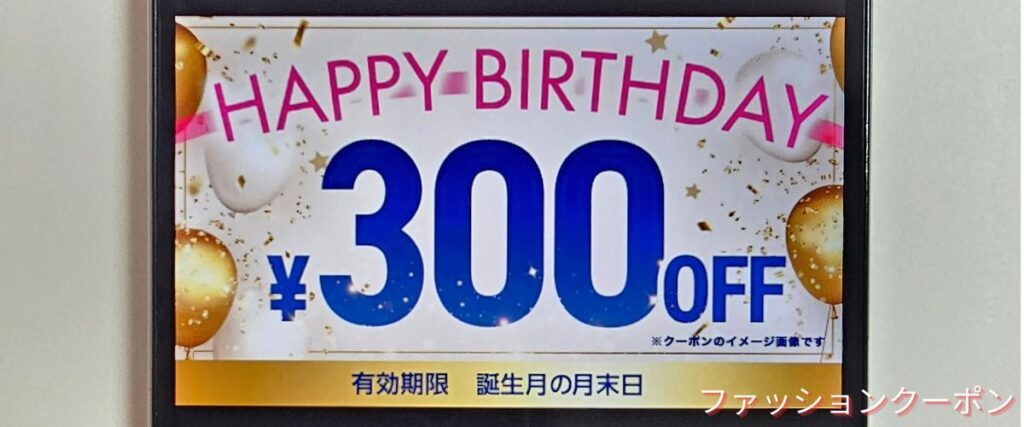 宝島社(宝島チャンネル)の誕生日クーポン