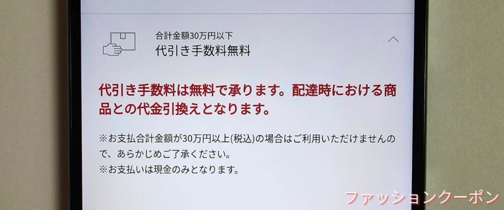 ALLU(アリュー)の代引き手数料無料