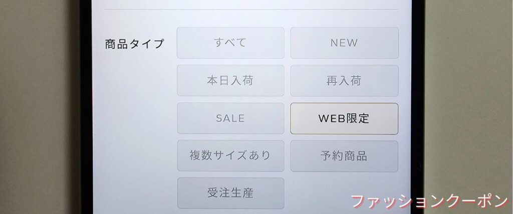 アクシーズファムのWEB限定アイテム