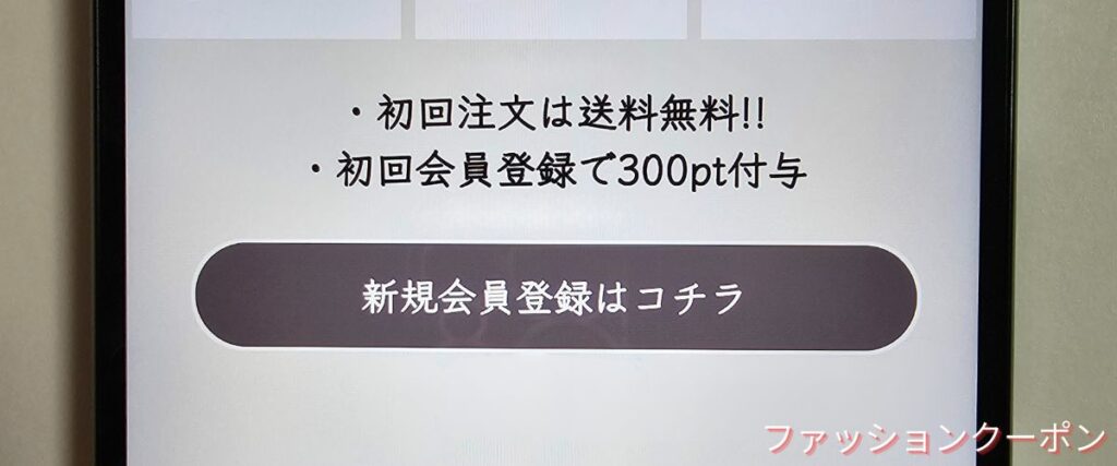 アクシーズファムの新規会員登録で300ポイント