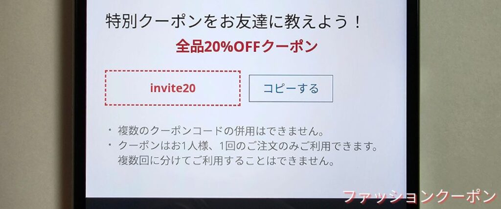 キャリーオンの当サイト限定20%OFFクーポン