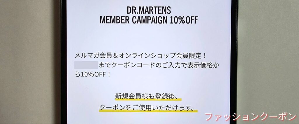 ドクターマーチンの10%OFFクーポン