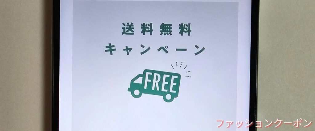 JOGGO(ジョッゴ)の送料無料キャンペーン