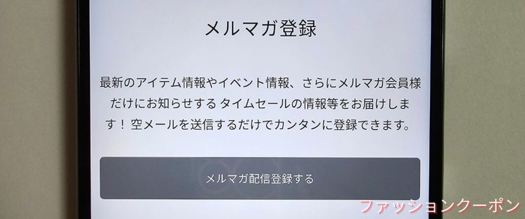 神戸レタスのメルマガクーポン