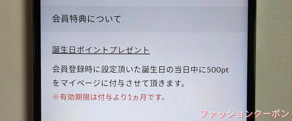 神戸レタスの誕生日クーポン