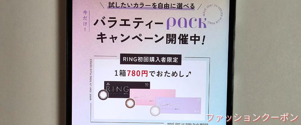 レンズアップルのバラエティパックキャンペーン