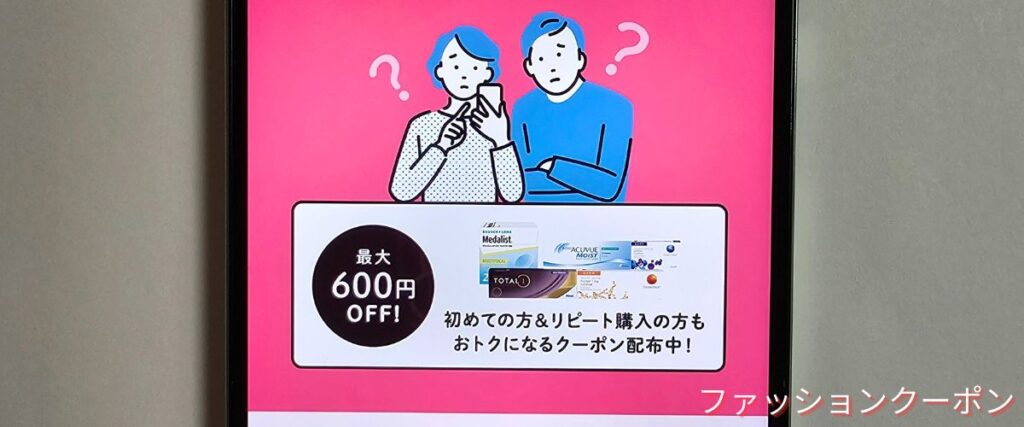 レンズアップルの遠近両用コンタクト600円OFFクーポン