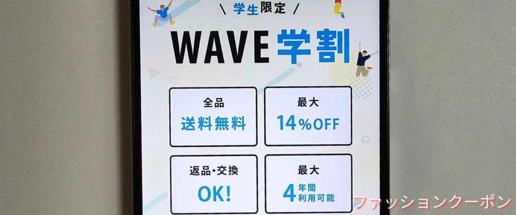 レンズアップルのWAVE学割