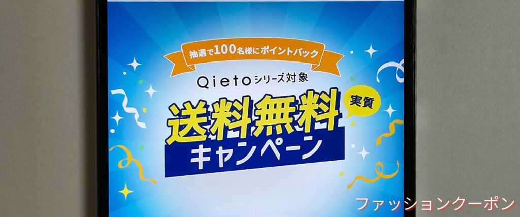 レンズモードの送料無料キャンペーン