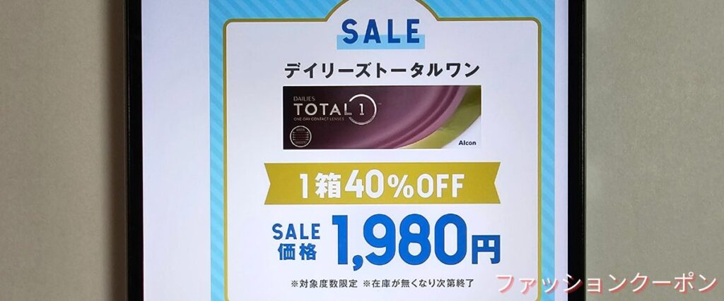 レンズモードの40%OFFセール