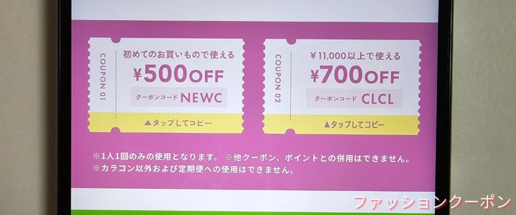 レンズモードのカラコン限定クーポン