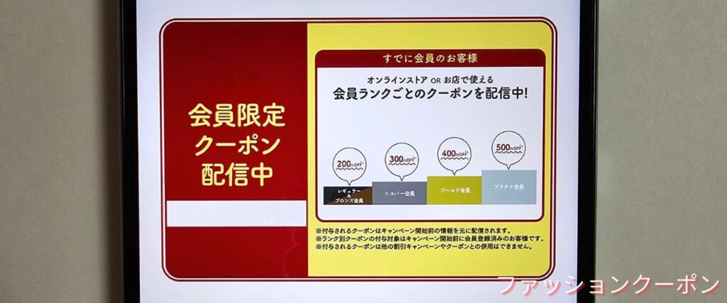 タビオ(Tabio)の会員限定クーポン