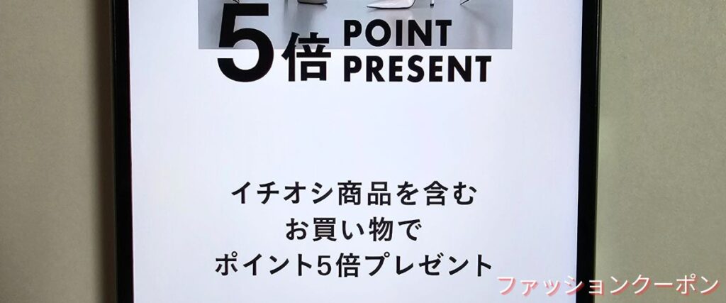 タビオ(Tabio)のポイント5倍プレゼント