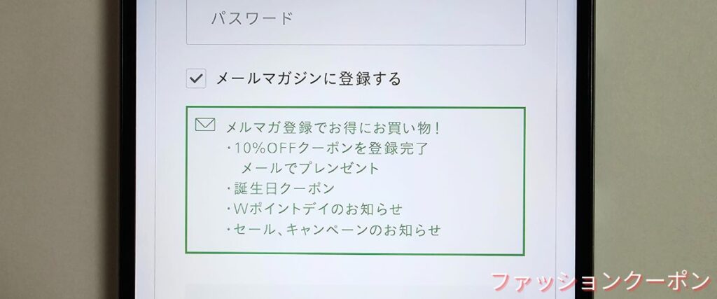 タビオ(Tabio)の新規会員登録クーポン