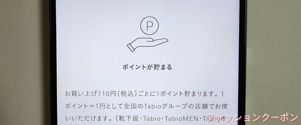 タビオ(Tabio)のポイント