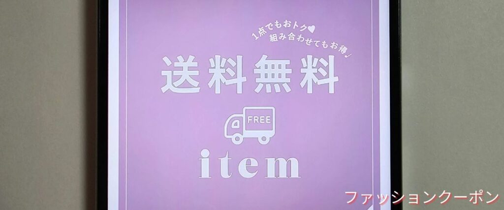 夢展望の送料無料アイテム