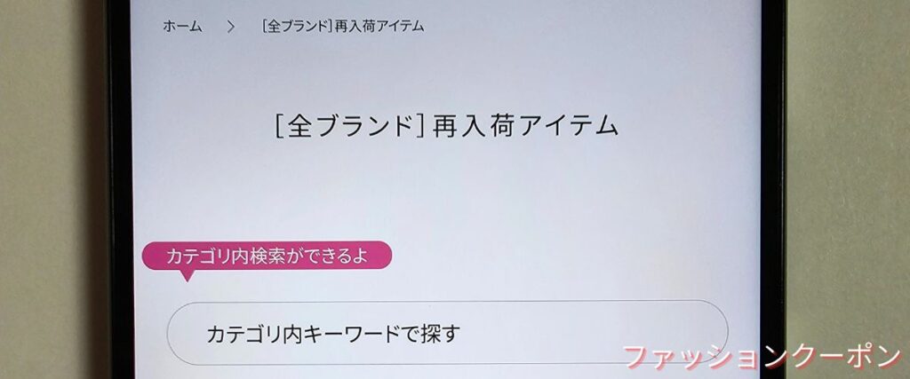 夢展望の再入荷アイテム