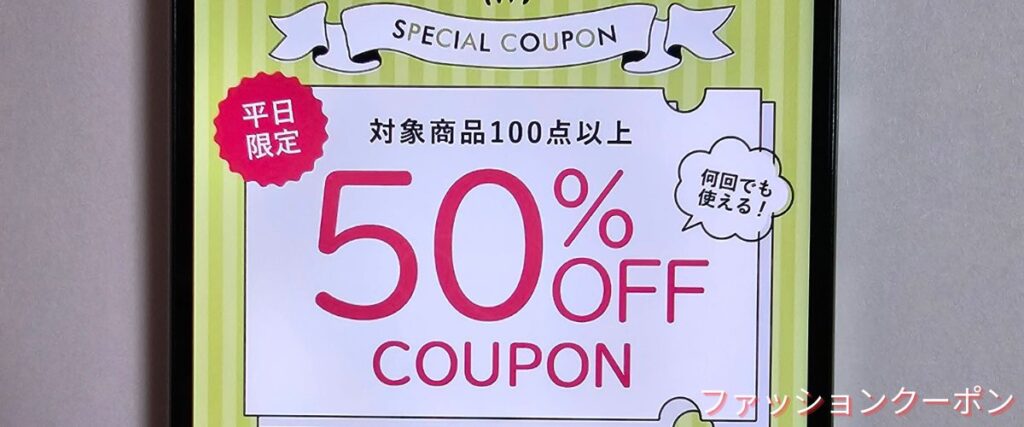 夢展望の50%OFFクーポン