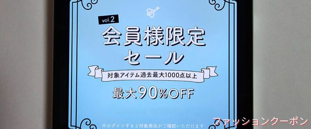 夢展望の会員様限定セール