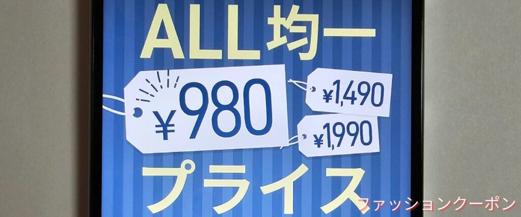 夢展望の均一価格セール