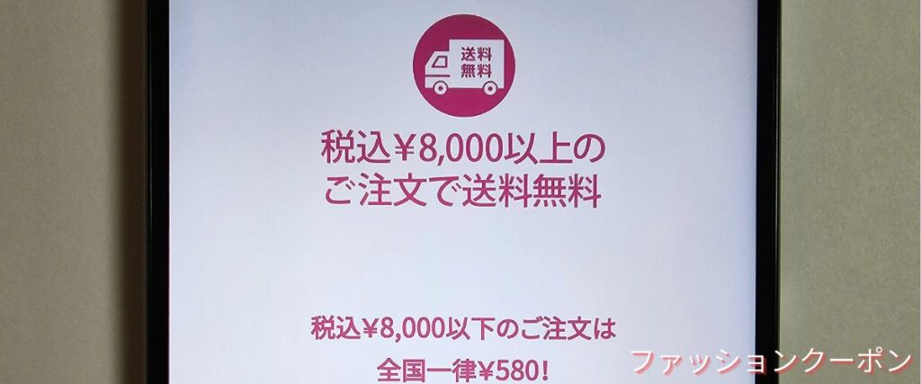 夢展望の送料無料クーポン