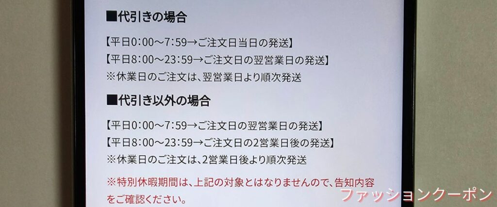 夢展望の即日発送キャンペーン