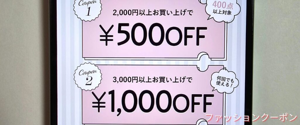 夢展望の1000円OFFクーポン