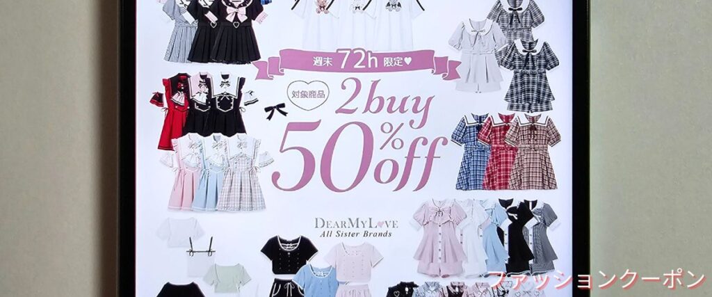 夢展望の2BUY50%OFFクーポン