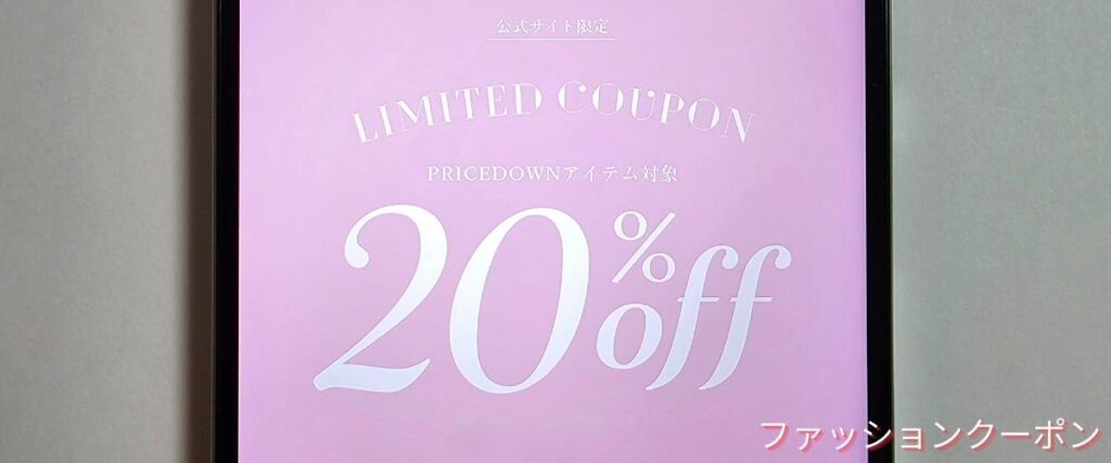 夢展望の20%OFFクーポン