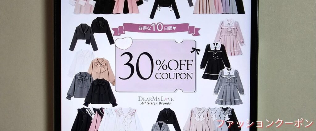 夢展望の30%OFFクーポン