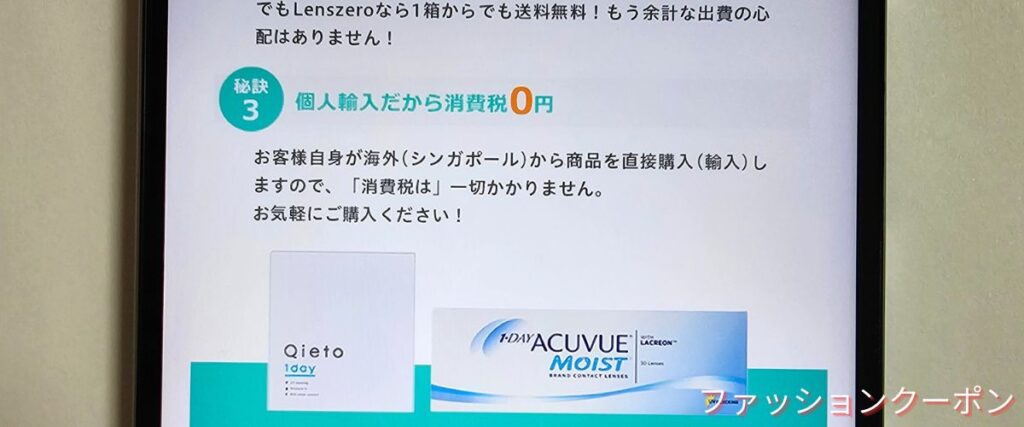 レンズゼロの消費税0円キャンペーン