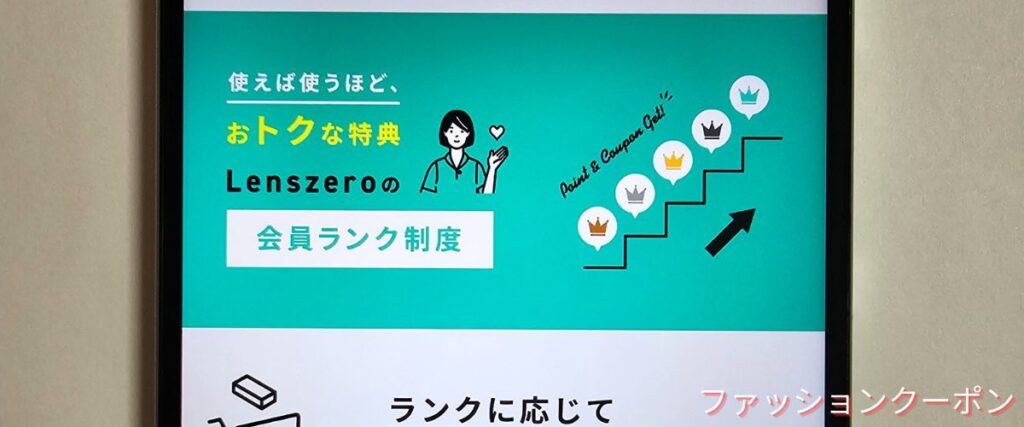 レンズゼロの会員ランク特典