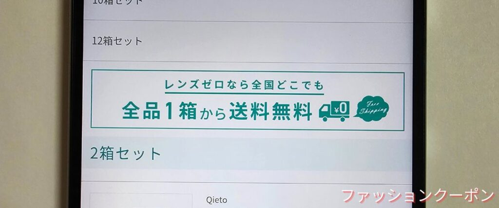 レンズゼロの送料無料キャンペーン