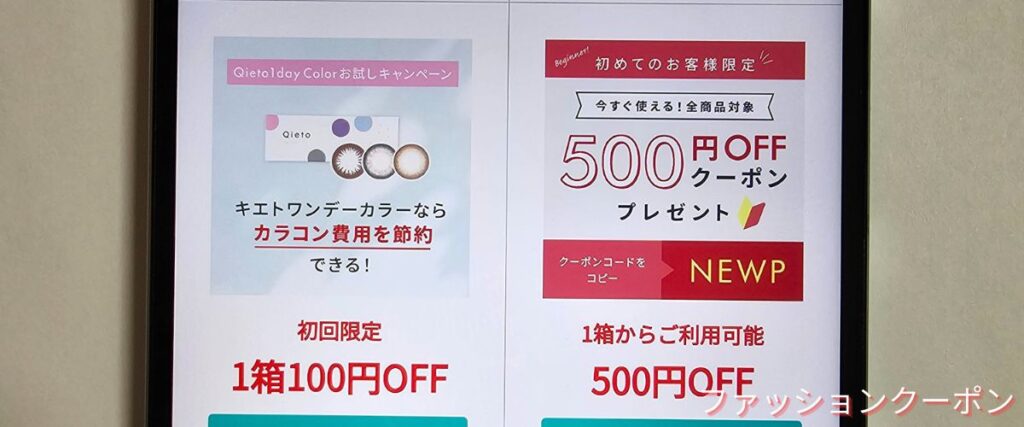 レンズゼロの500円OFFクーポンコード